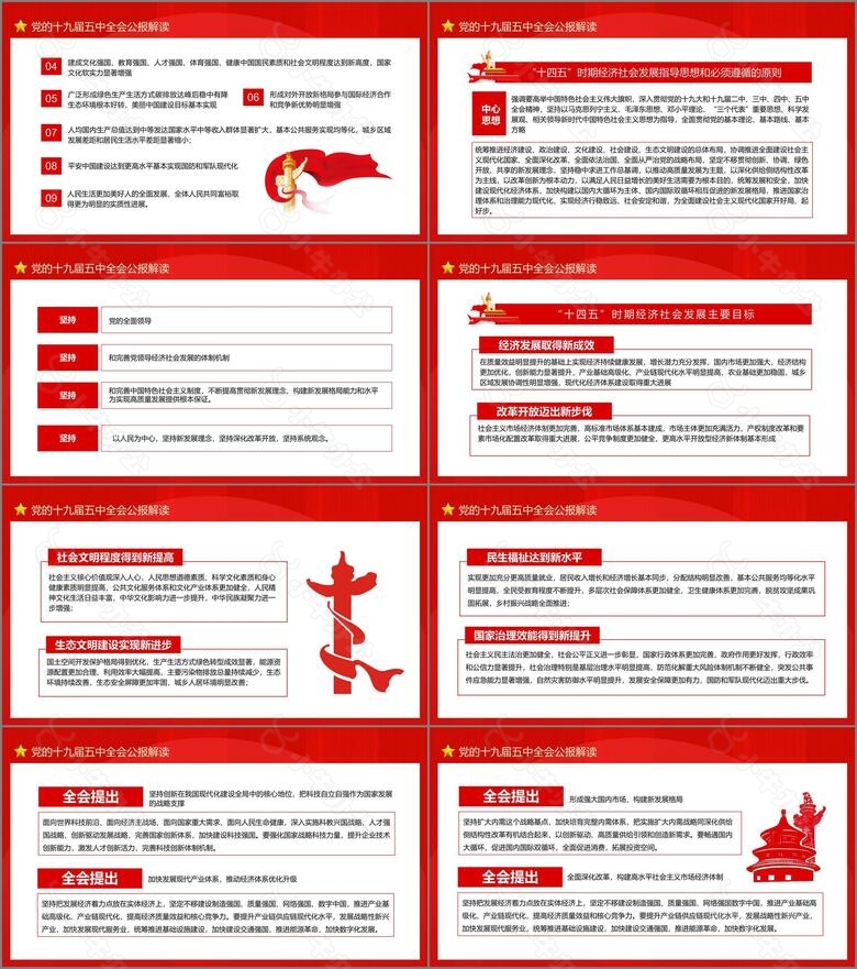 学习贯彻党的十九届五中全会精神动态PPTno.3