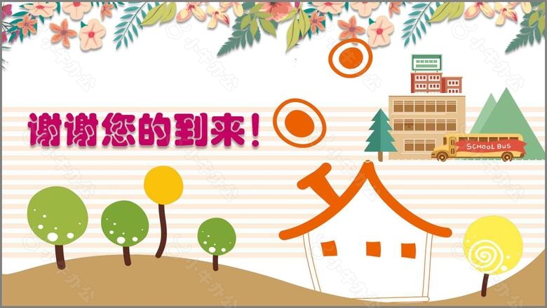 小学生家长会通用ppt模板no.4