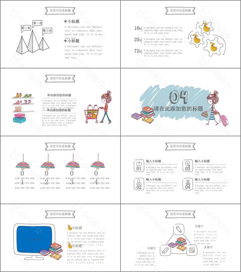 小清新手绘风说课总结汇报通用PPT模板no.3