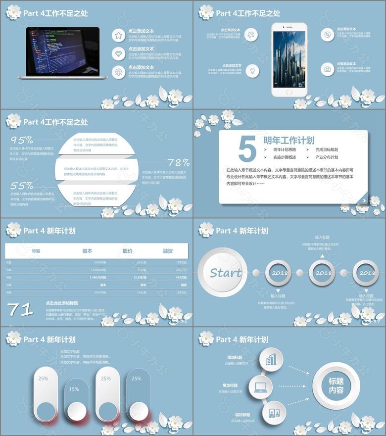 小清新花卉简约实用汇报通用模板no.5