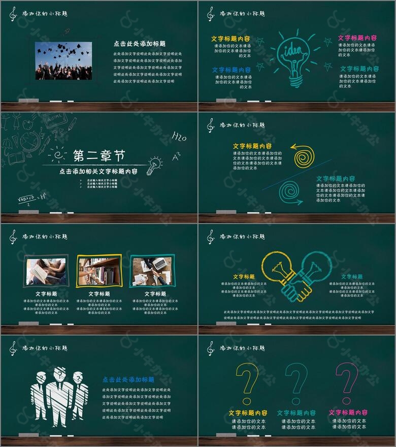 小清新黑板手绘风教育课件PPT模板no.2