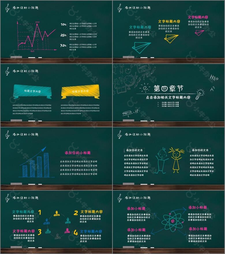 小清新黑板手绘风教育课件PPT模板no.4