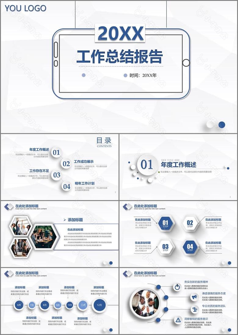 年创意微粒体工作汇报总结PPT模板