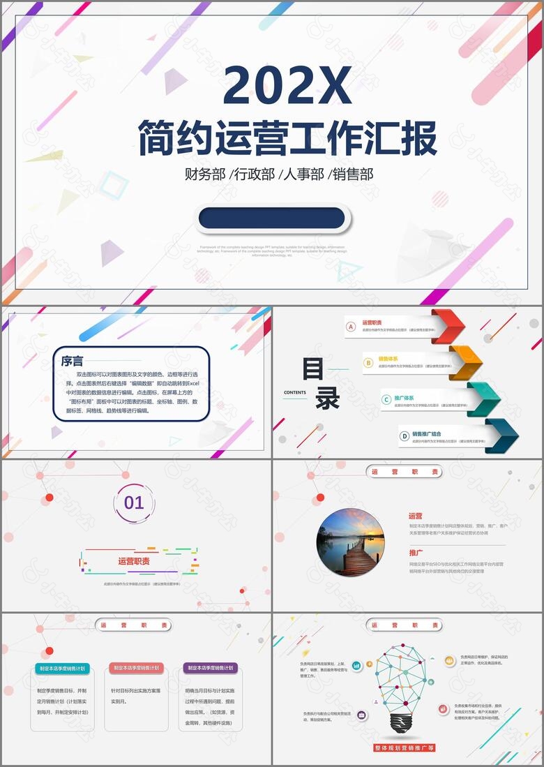 年度运营工作汇报PPT模板