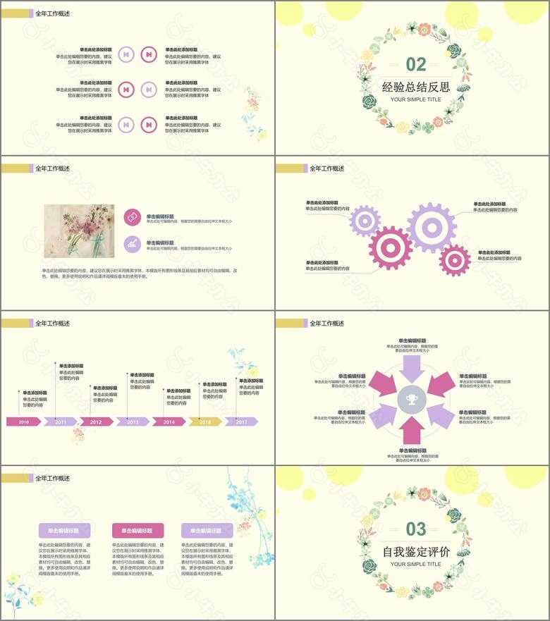 年终总结工作汇报文艺小清新PPT模板no.2