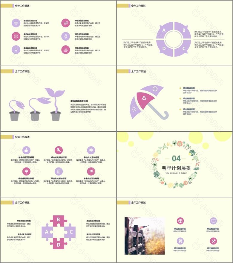 年终总结工作汇报文艺小清新PPT模板no.3