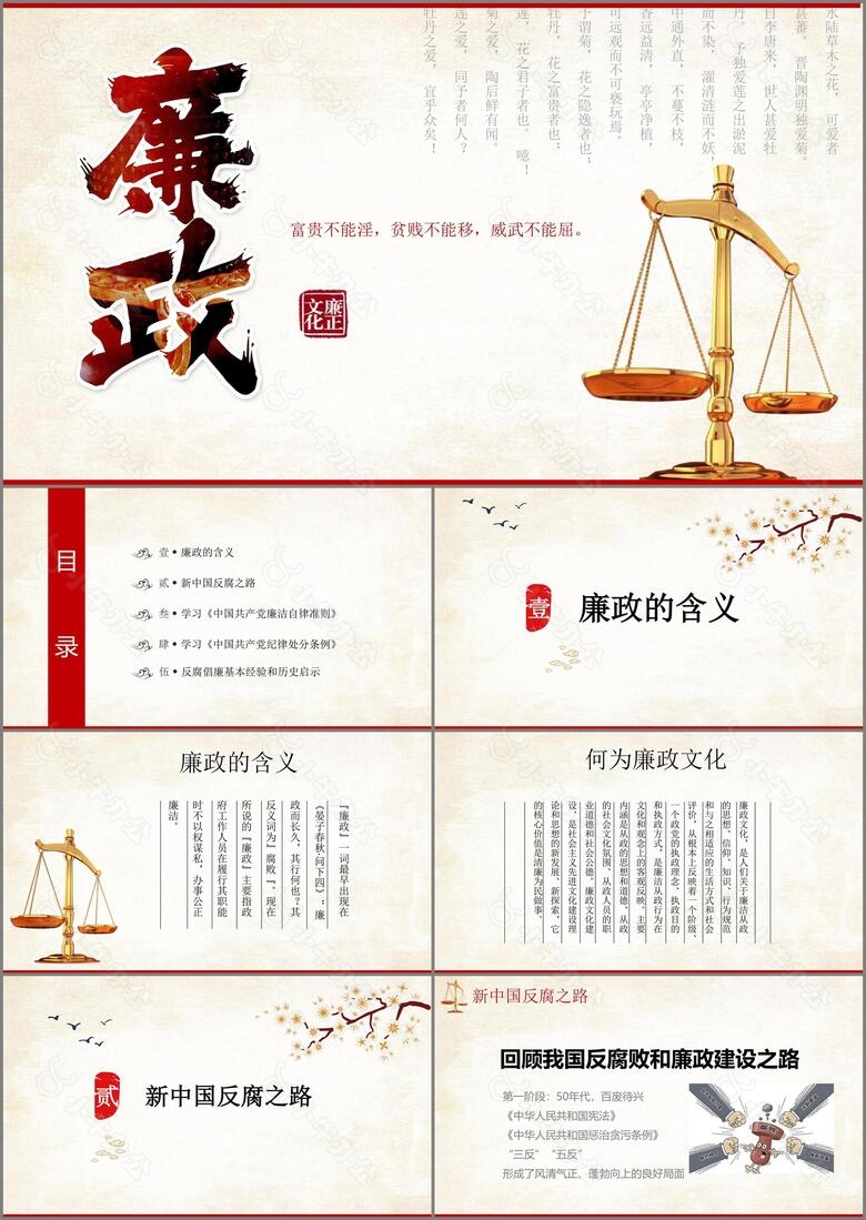 廉政党风廉政中国风