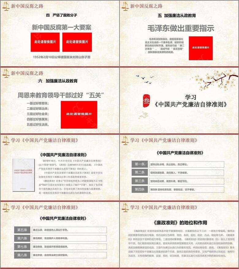 廉政党风廉政中国风no.3