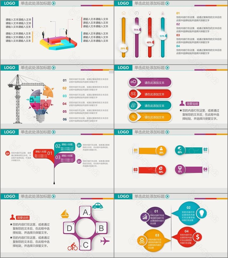 微立体多彩PPT图表合集1no.4