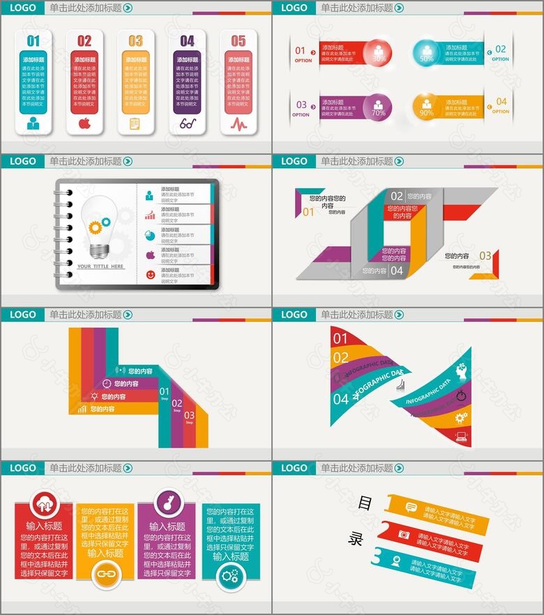 微立体多彩PPT图表合集1no.2