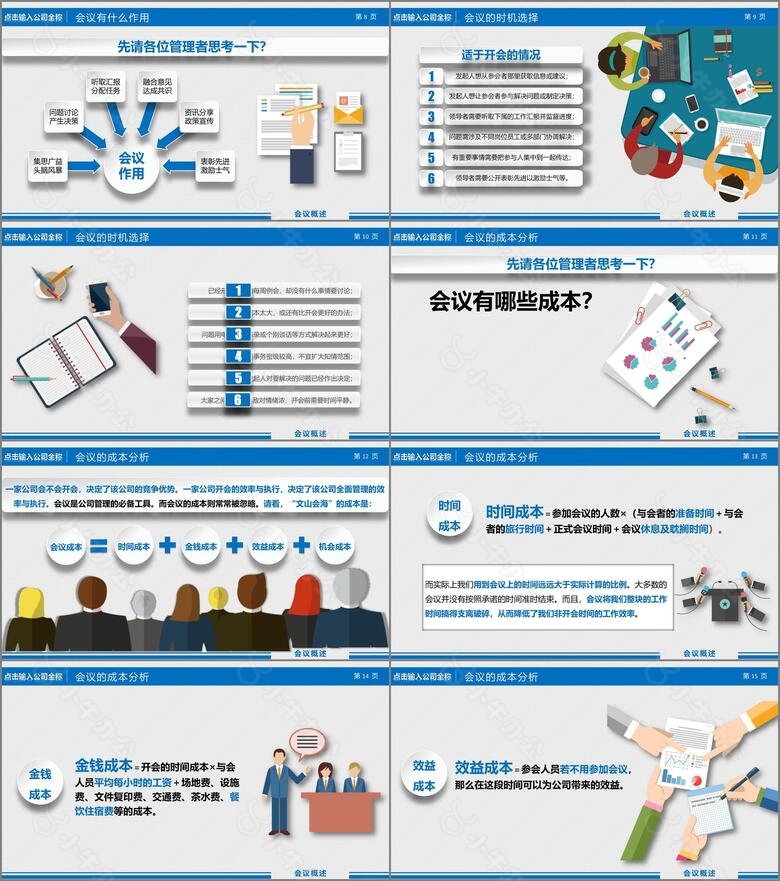 微粒体企业中层培训之高效会议秘诀完整内容PPT模板no.2