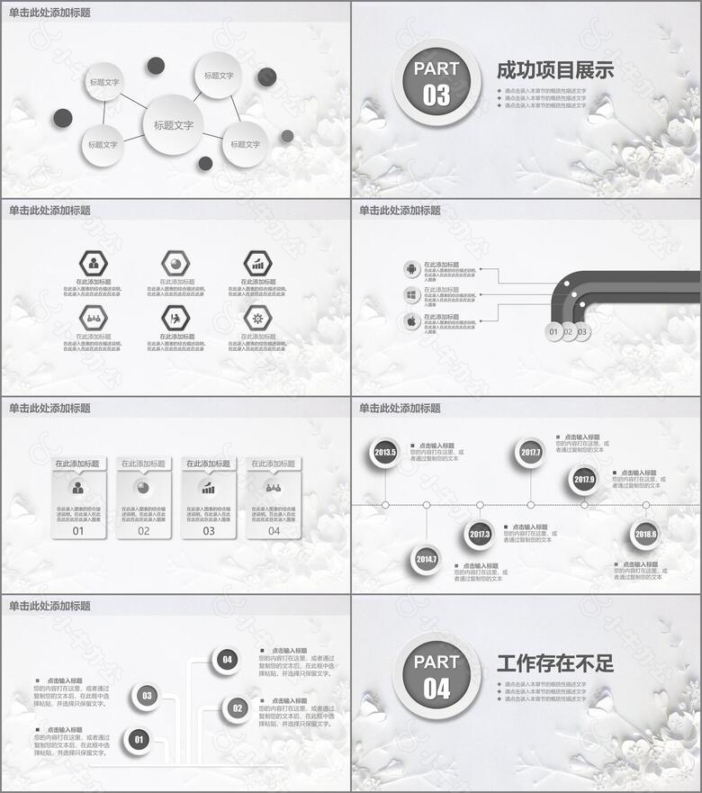 微粒体黑白年度工作总结PPT模板no.3