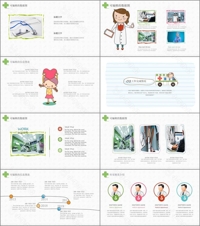 手绘卡通医疗系统专用设计PPT模板no.2