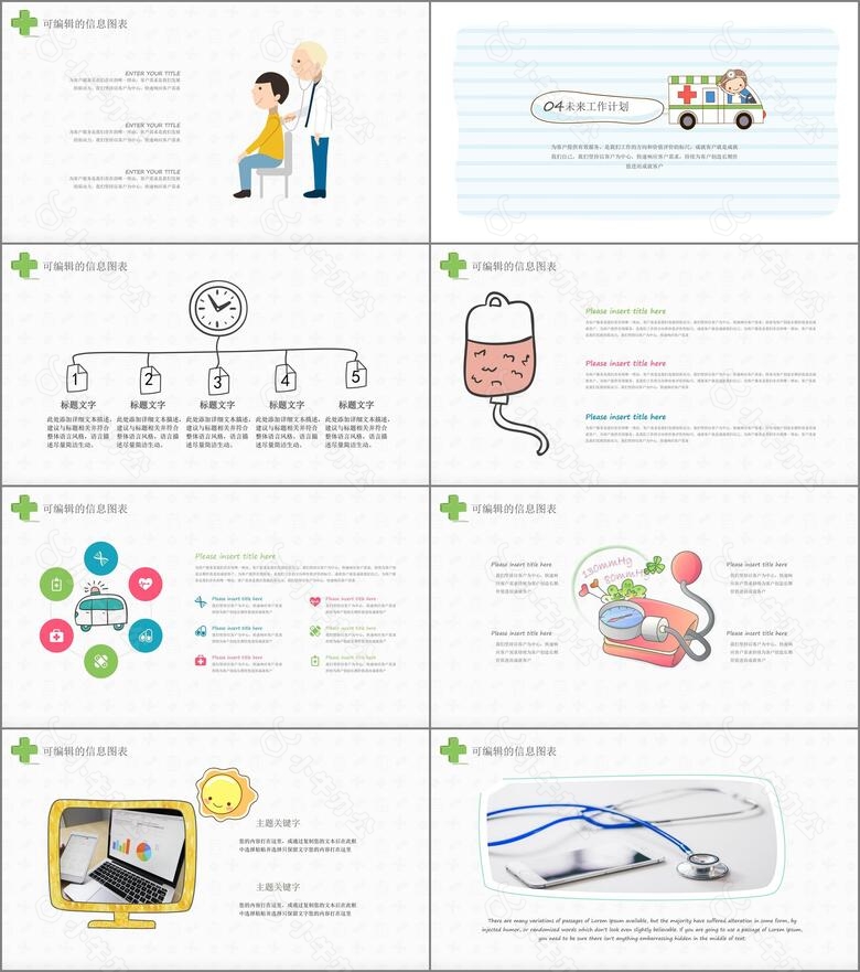 手绘卡通医疗系统专用设计PPT模板no.4