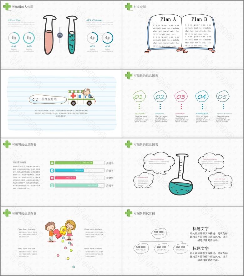 手绘卡通医疗系统专用设计PPT模板no.3