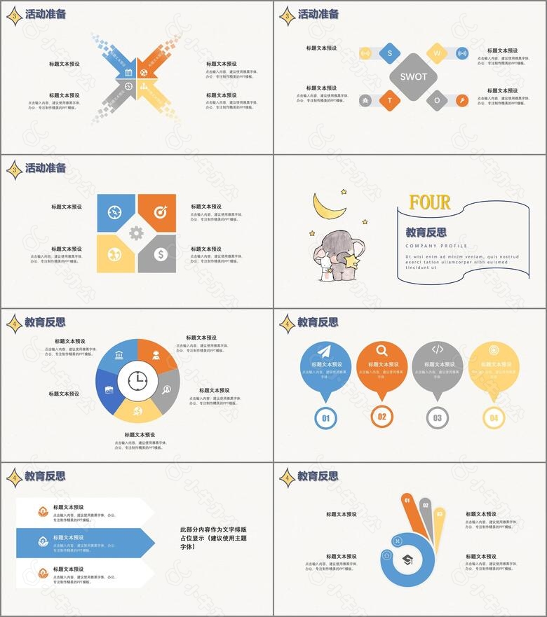 手绘卡通通用儿童教育课件PPT模板no.3