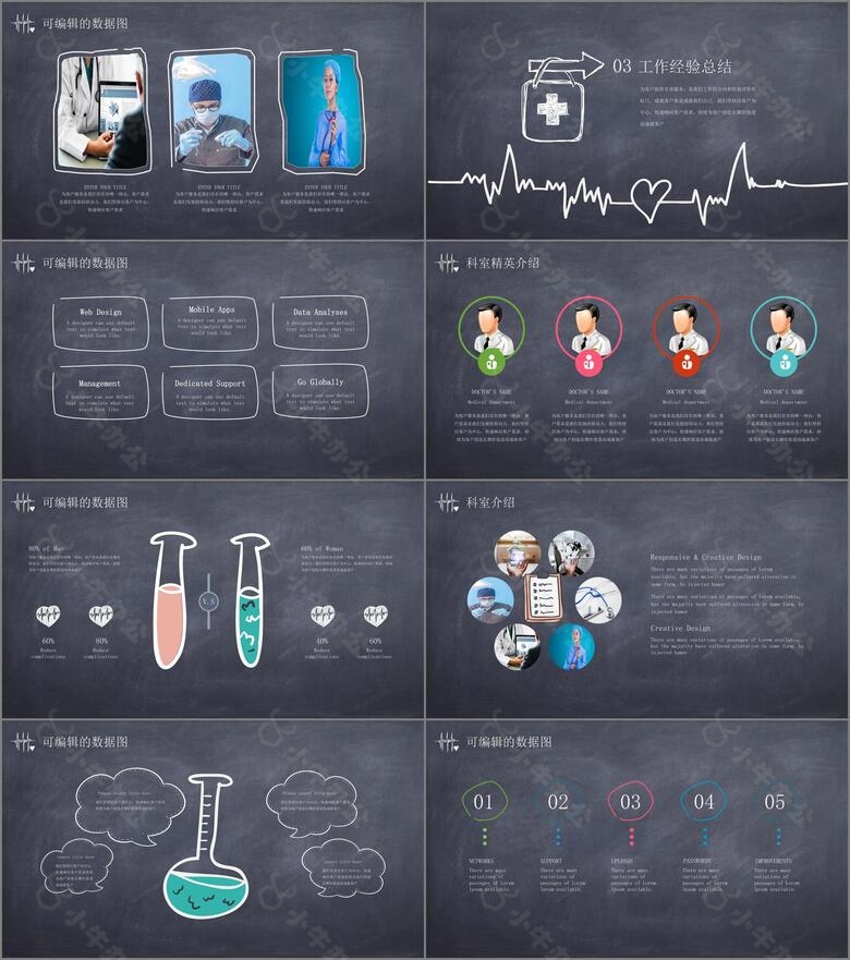 手绘卡通风格医疗系统专用PPT模板no.3