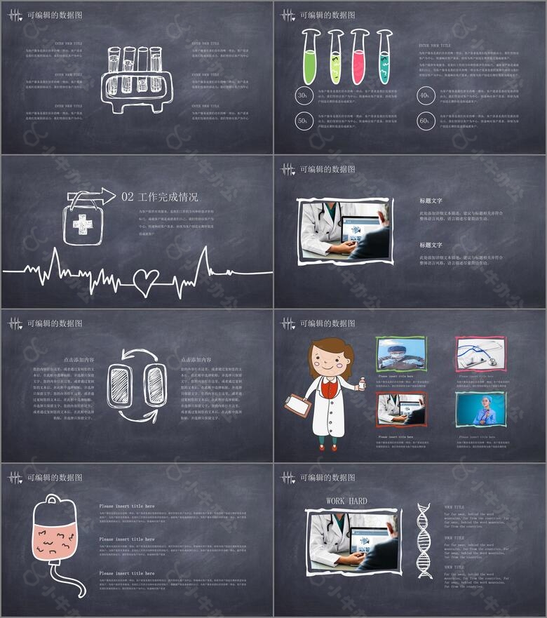 手绘卡通风格医疗系统专用PPT模板no.2