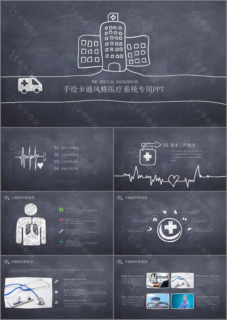 手绘卡通风格医疗系统专用PPT模板