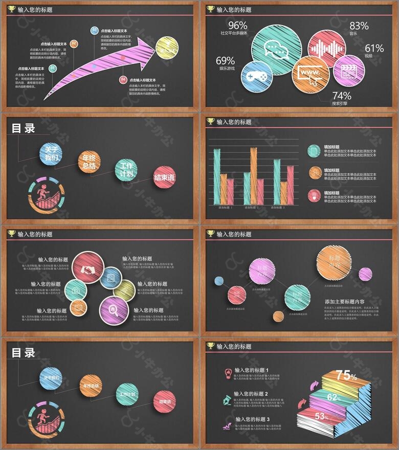手绘工作总结通用黑板风PPT模板no.2