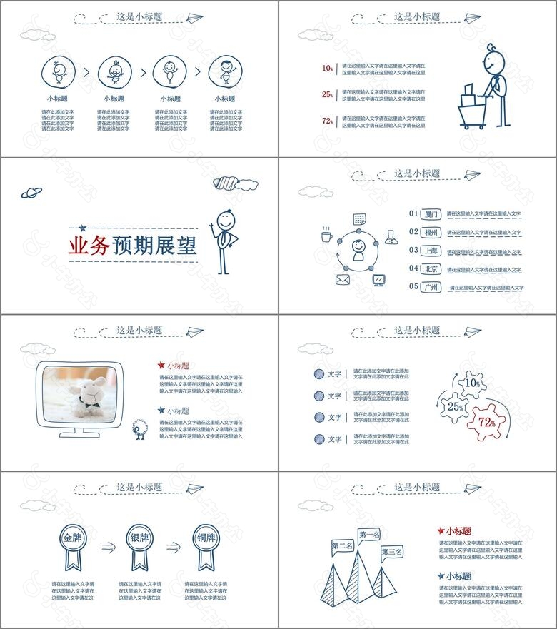 手绘风手绘小人商务报告PPT模板no.4