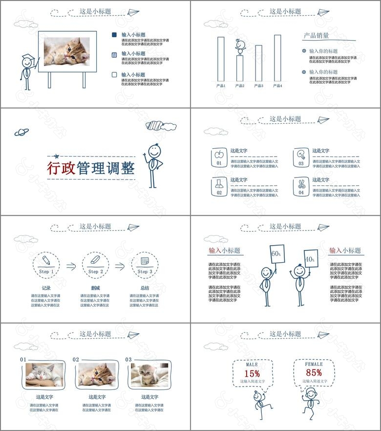 手绘风手绘小人商务报告PPT模板no.2