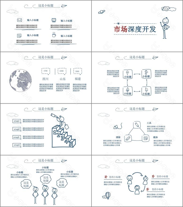 手绘风手绘小人商务报告PPT模板no.3