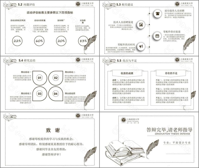 手绘风毕业论文答辩开题报告PPT模板no.4