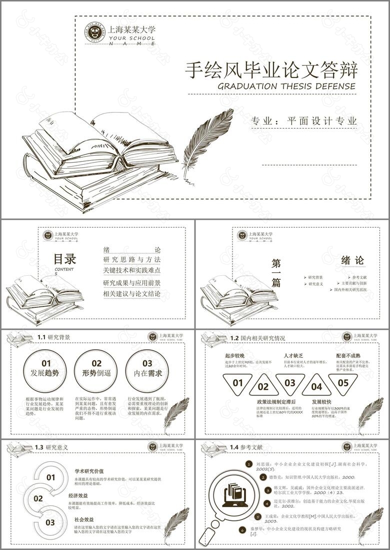 手绘风毕业论文答辩开题报告PPT模板