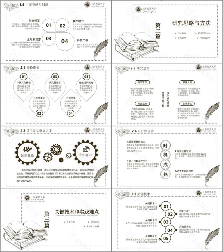 手绘风毕业论文答辩开题报告PPT模板no.2