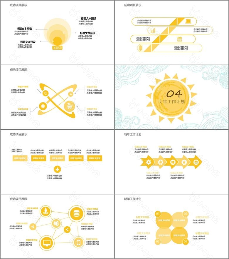 文艺清新卡通手绘风小太阳工作总结PPT模板no.3