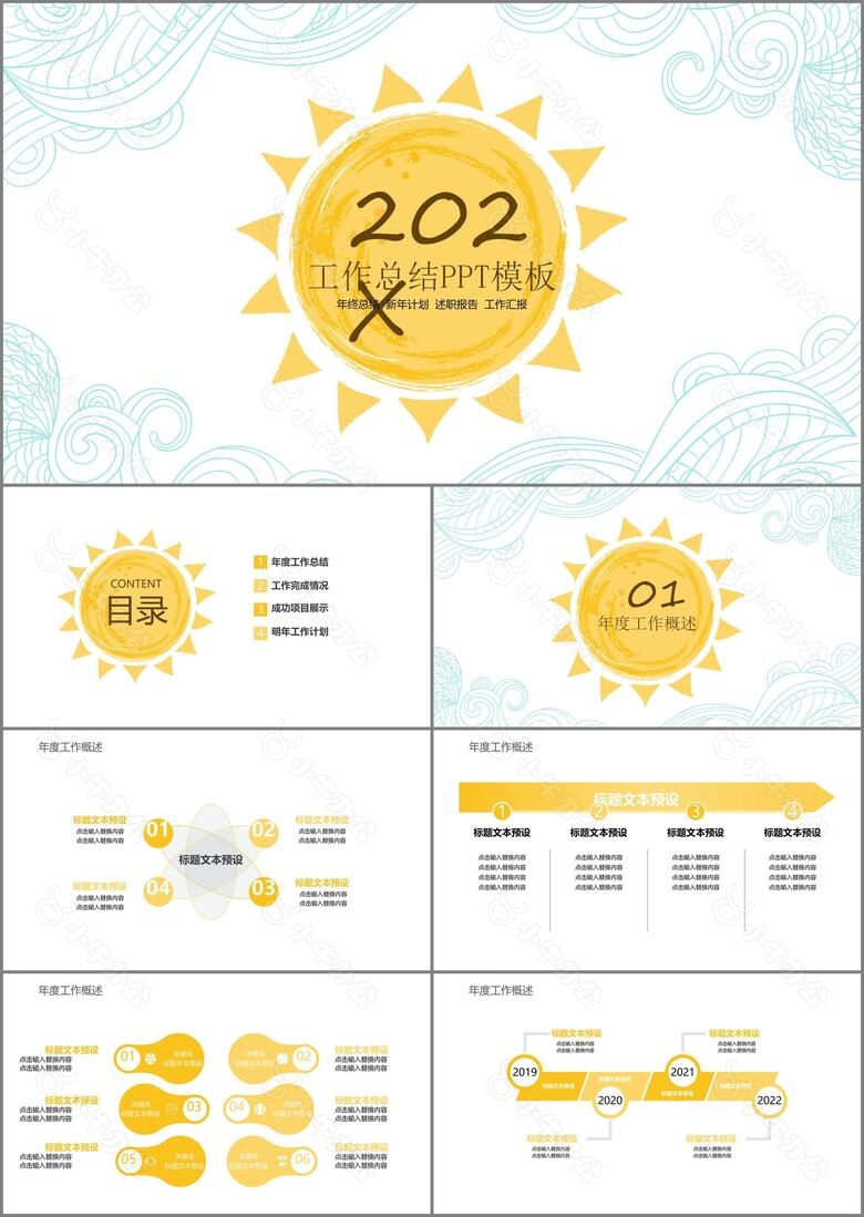 文艺清新卡通手绘风小太阳工作总结PPT模板