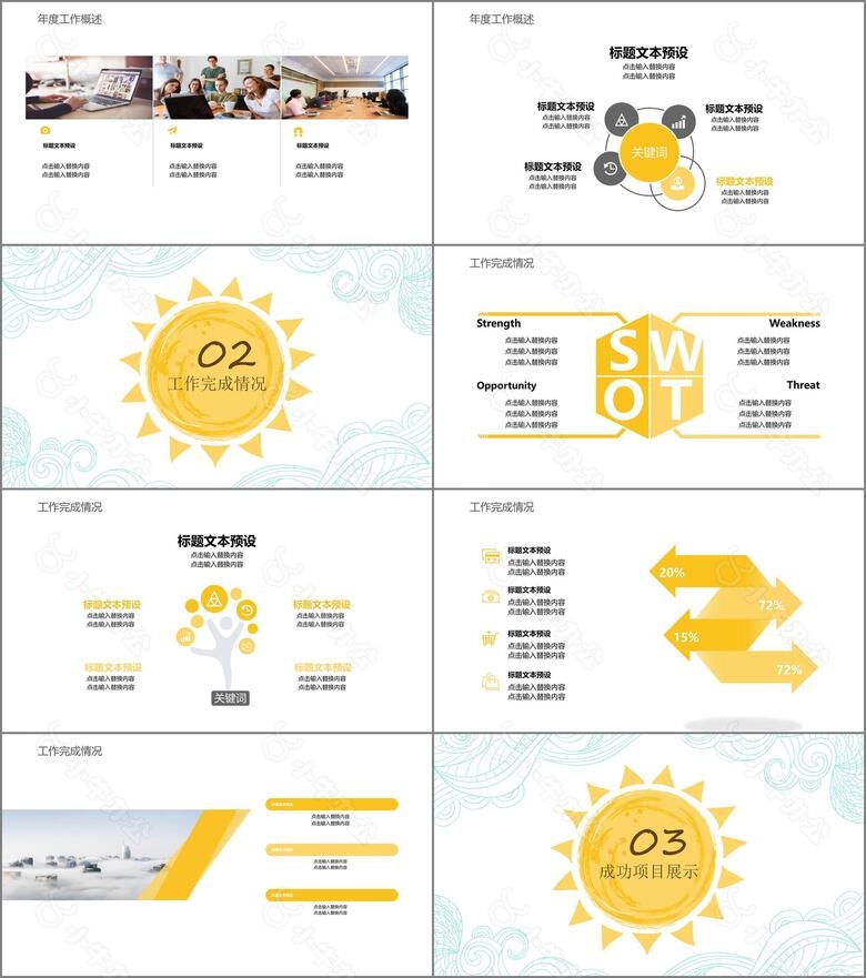 文艺清新卡通手绘风小太阳工作总结PPT模板no.2
