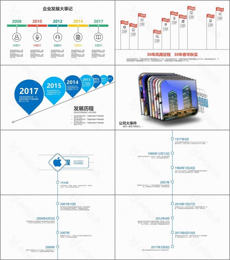 时间轴公司发展历程企业大事记PPT模板no.2