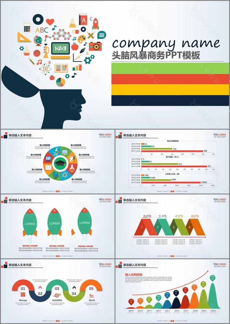 最强大脑头脑风暴教育培训工作汇报PPT