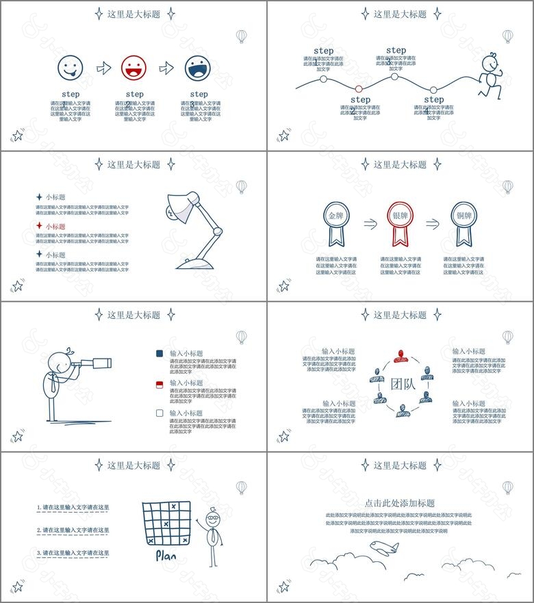 校园手绘汇报总结PPT模板no.3