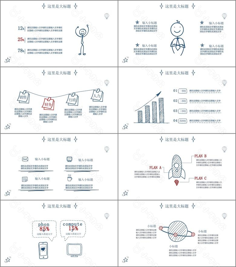 校园手绘汇报总结PPT模板no.2