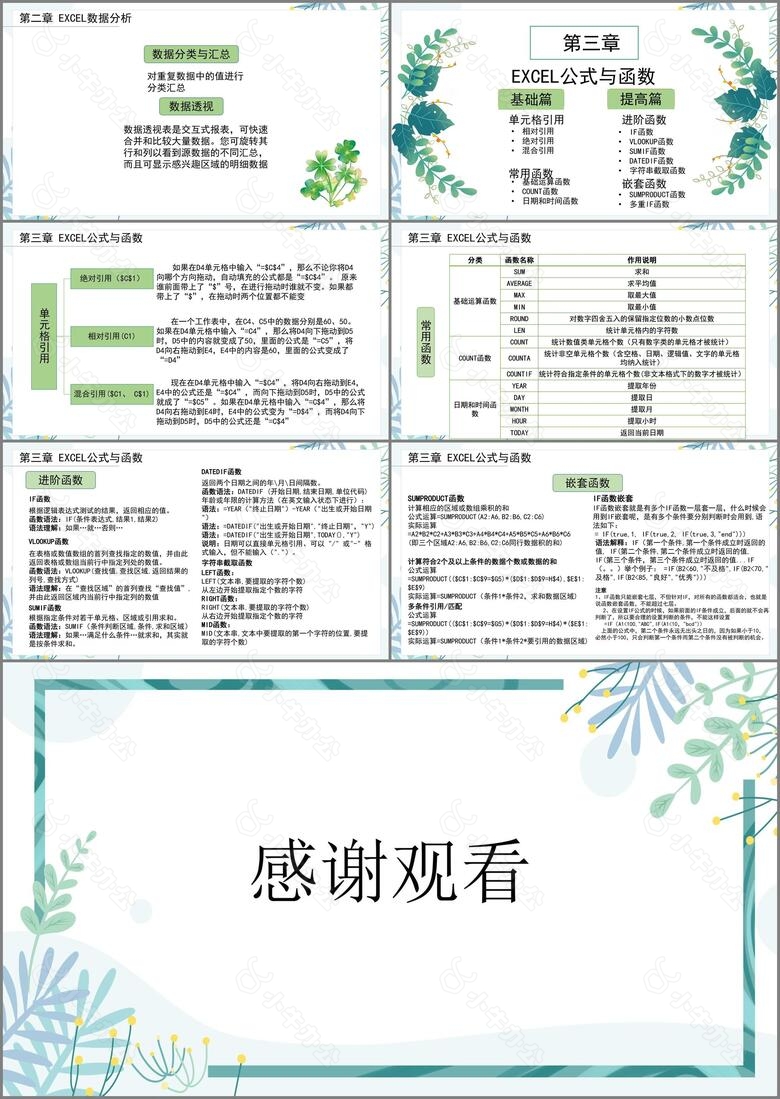 植物文艺excel高效办公技巧培训PPT模板no.3