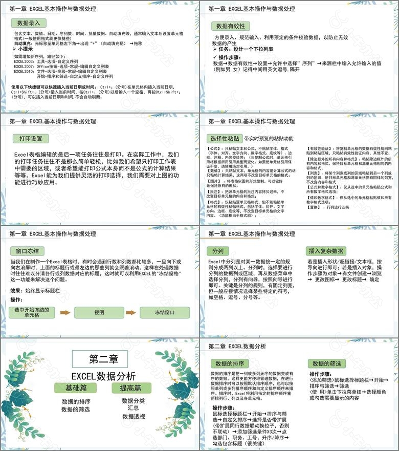 植物文艺excel高效办公技巧培训PPT模板no.2