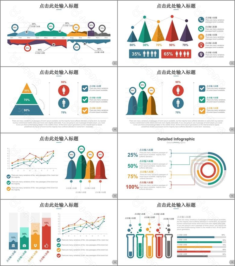 欧美多彩商务PPT数据图表第八套no.2