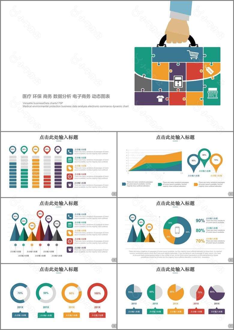 欧美多彩商务PPT数据图表第八套