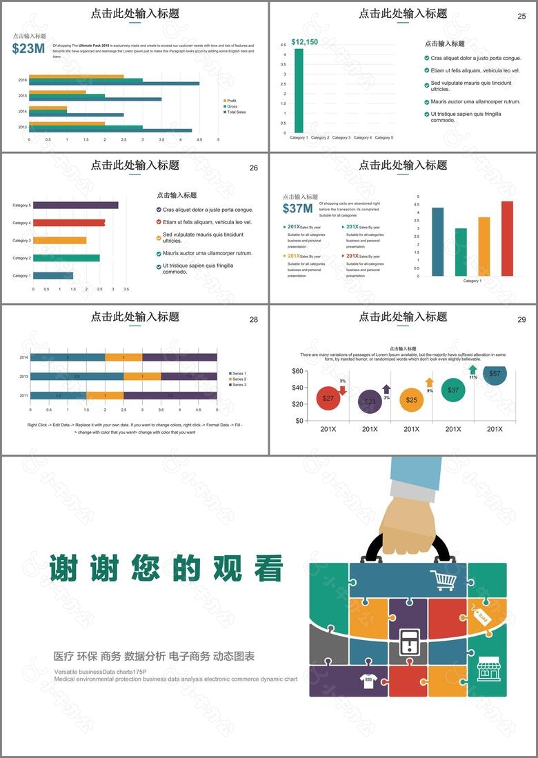 欧美多彩商务PPT数据图表第八套no.4