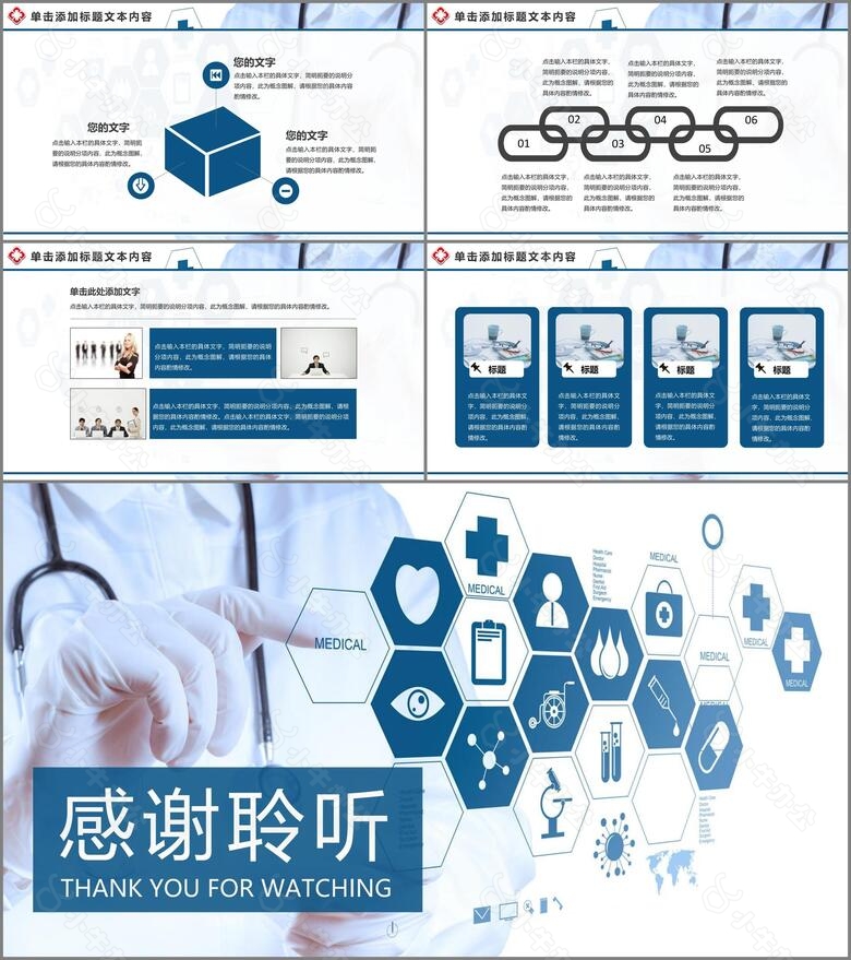 欧美风稳重大气医院医疗机构工作汇报总结计划立体PPT模板no.5