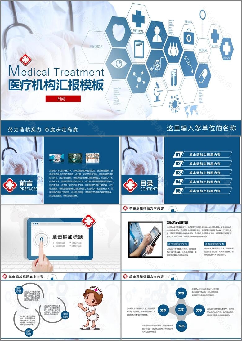 欧美风稳重大气医院医疗机构工作汇报总结计划立体PPT模板