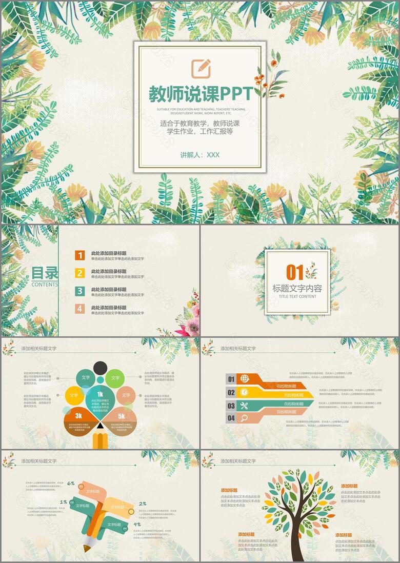 水墨教育教学说课公开课课件PPT模板