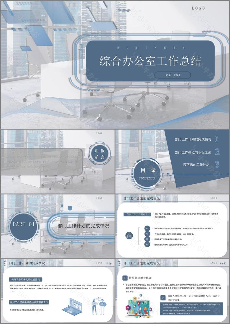 浅灰色简约办公室工作总结PPT模板