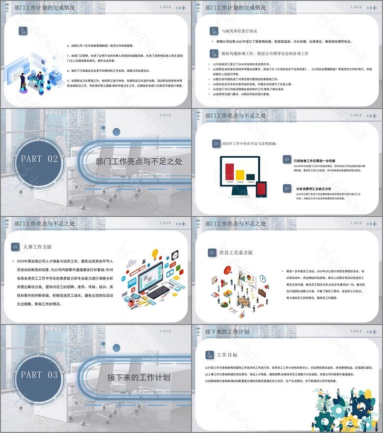 浅灰色简约办公室工作总结PPT模板no.2