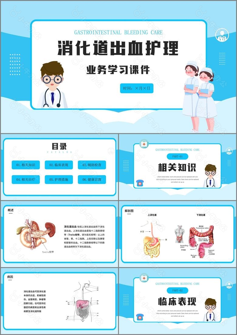 消化道出血护理查房业务学习课件PPT模板