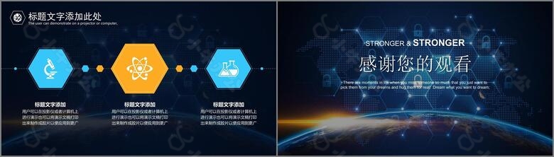 深邃星空大气商务互联网科技汇报通用pptno.4