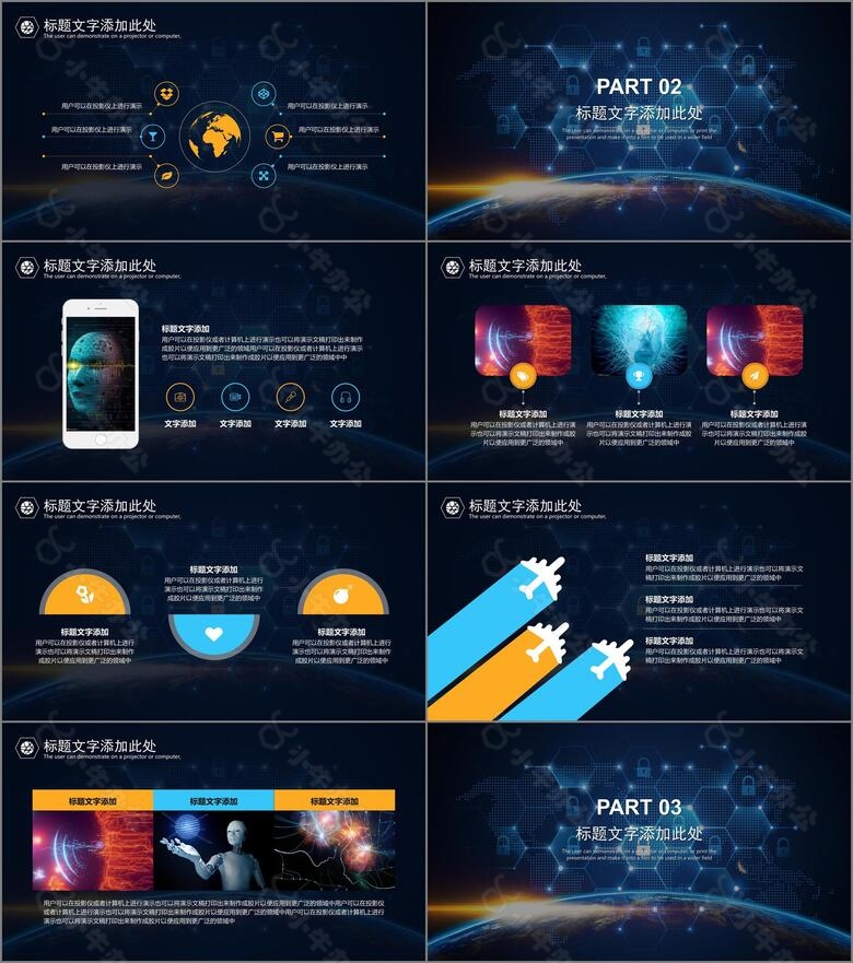 深邃星空大气商务互联网科技汇报通用pptno.2